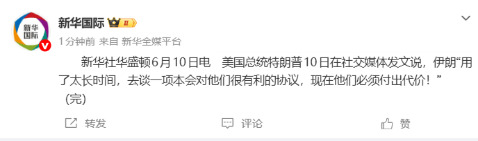 美媒：特朗普将下令对伊朗的发电厂和桥梁发动新的打击